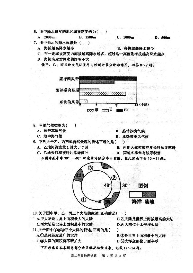2021邢台一中高二上学期第一次月考地理试题扫描版含答案第2页