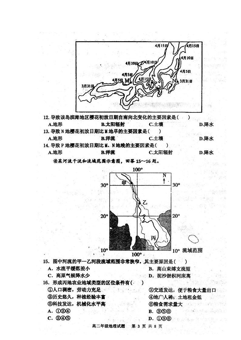 2021邢台一中高二上学期第一次月考地理试题扫描版含答案第3页
