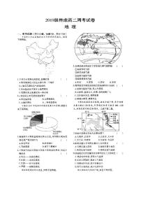 2021林州林虑中学高二上学期周考地理试题扫描版含答案