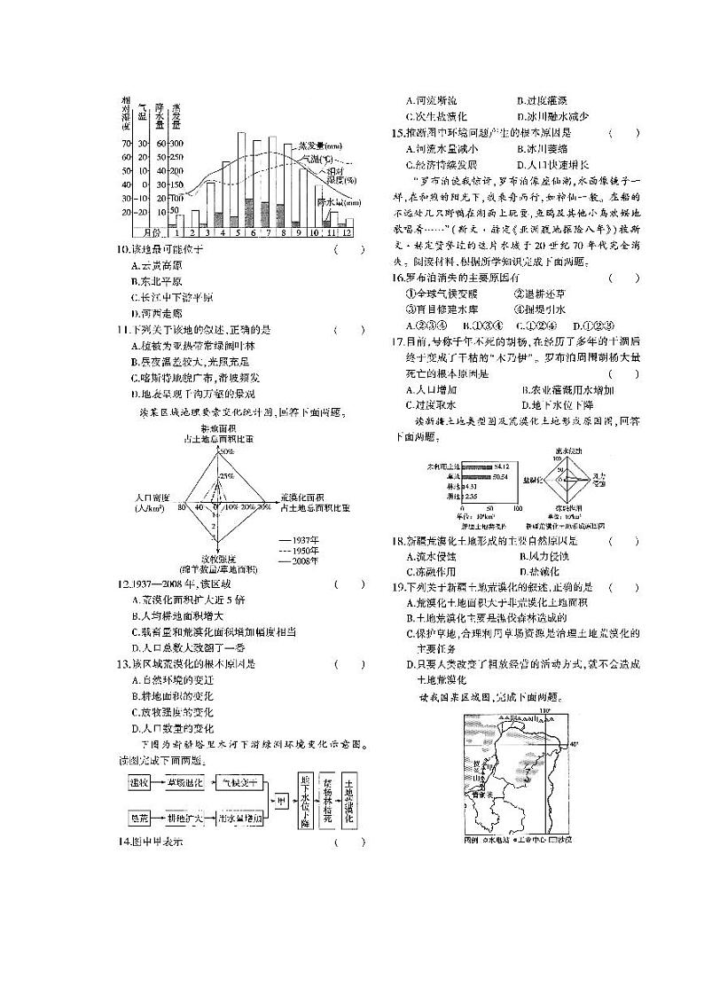 2021林州林虑中学高二上学期周考地理试题扫描版含答案02