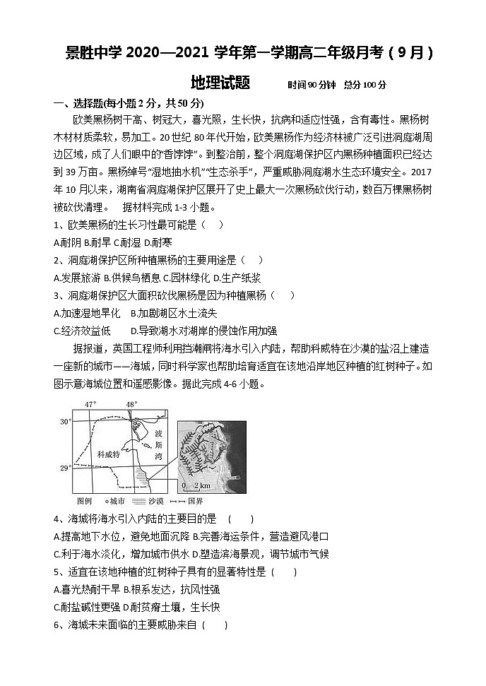 2021运城景胜中学高二9月月考地理试题含答案01