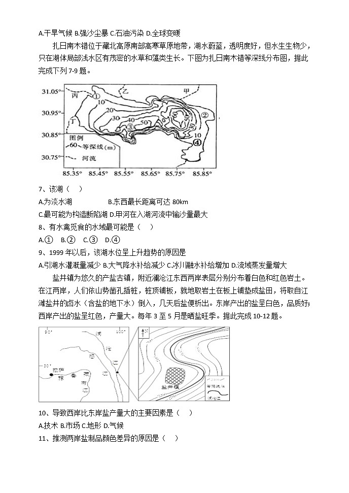 2021运城景胜中学高二9月月考地理试题含答案02