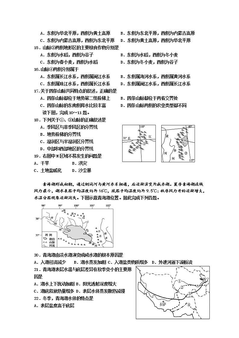 2021白城洮南一中高二上学期第一次月考试题地理试卷含答案03
