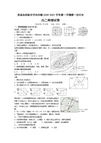 2021贵溪实验中学高二上学期第一次月考地理试题含答案