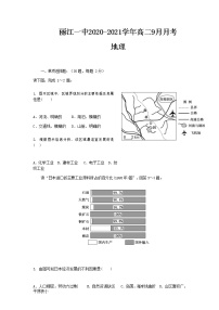 2021丽江一中高二9月月考地理试题含答案