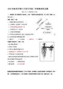 2021广西壮族自治区田阳高中高二9月月考地理试题含答案