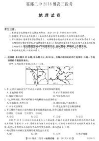 2020霍邱县二中高二下学期段考地理试题（可编辑）PDF版含答案