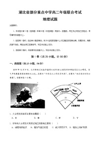 2021部分重点中学（郧阳中学、恩施高中、随州二中、沙中学）高二上学期联考地理试题含答案