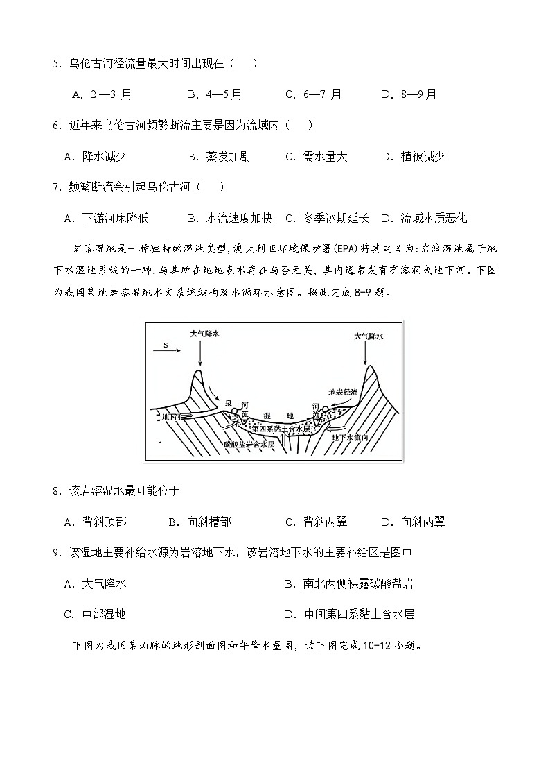 2021部分重点中学（郧阳中学、恩施高中、随州二中、沙中学）高二上学期联考地理试题含答案第3页