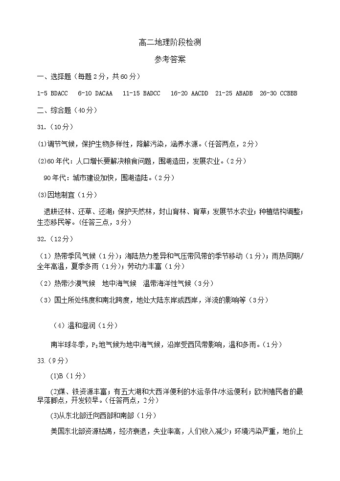高二地理阶段检测（参考答案）第1页
