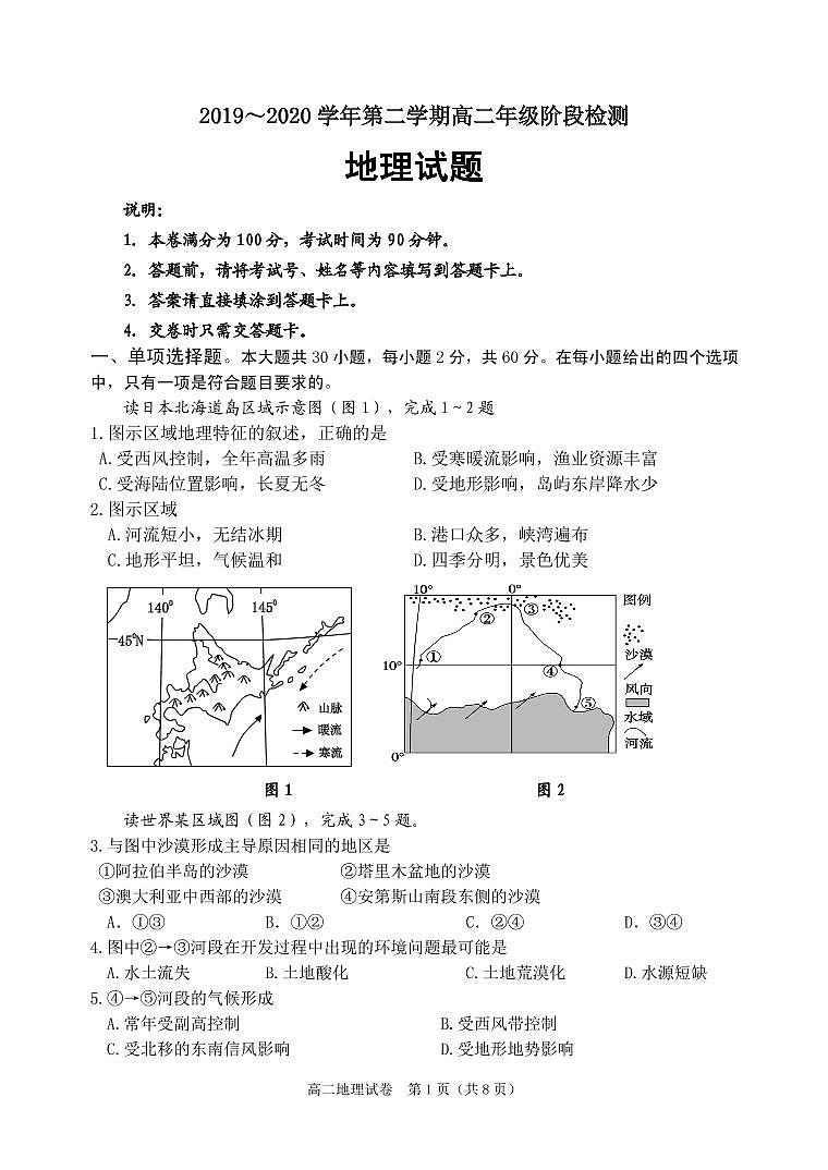 智贤中学高二年级月考地理试题（原题）第1页
