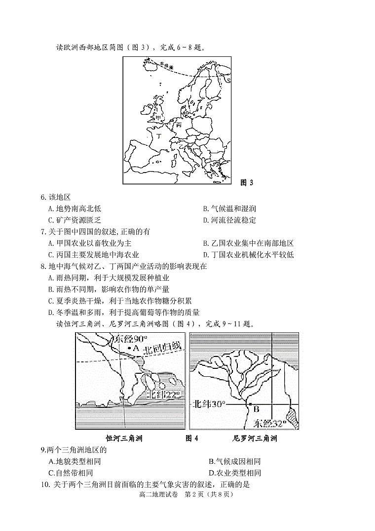 智贤中学高二年级月考地理试题（原题）第2页