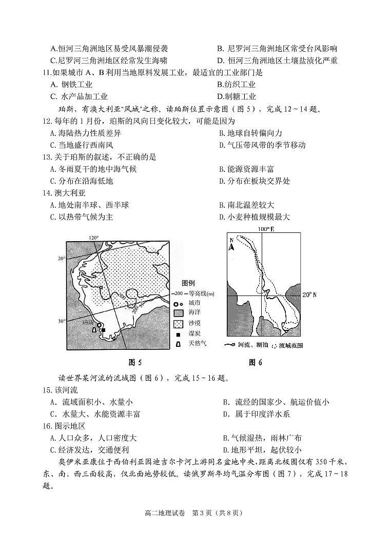智贤中学高二年级月考地理试题（原题）第3页