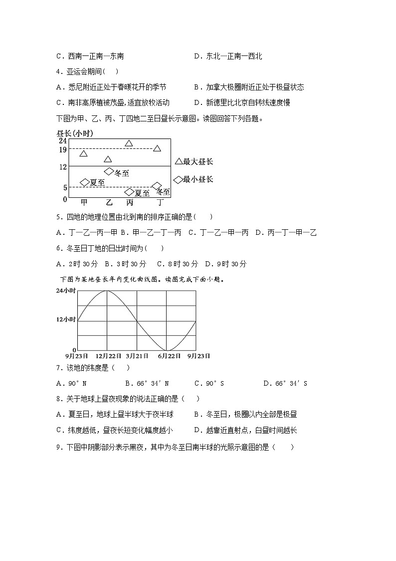 2021潍坊临朐县实验中学高二9月月考地理试卷含答案02