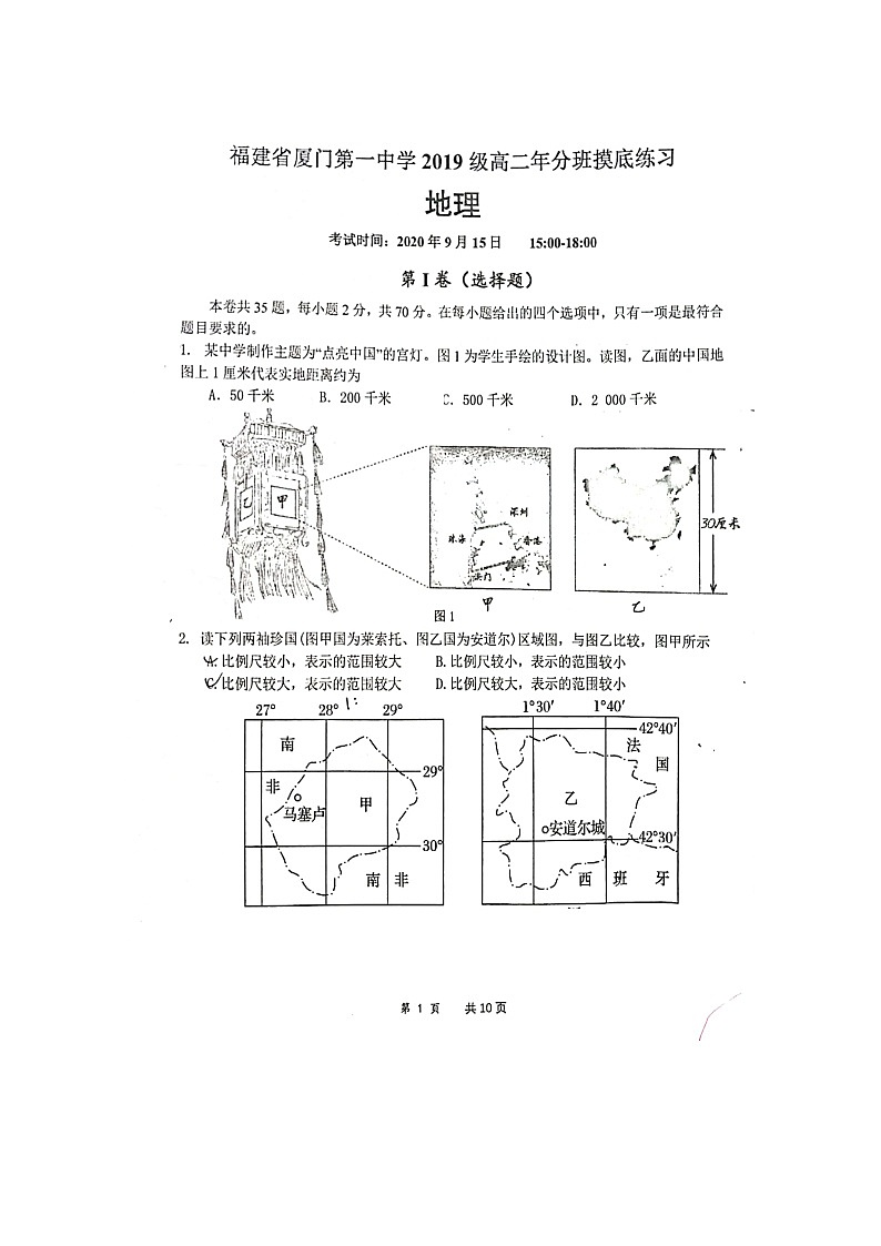 2021厦门一中高二上学期分班摸底考试地理试题扫描版含答案01