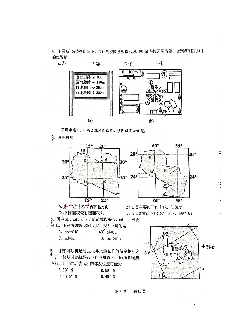 2021厦门一中高二上学期分班摸底考试地理试题扫描版含答案02