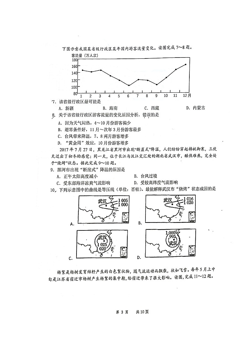 2021厦门一中高二上学期分班摸底考试地理试题扫描版含答案03