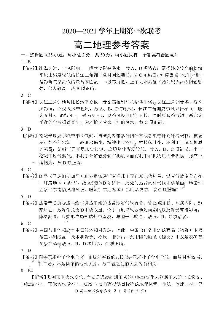 地理参考答案第1页