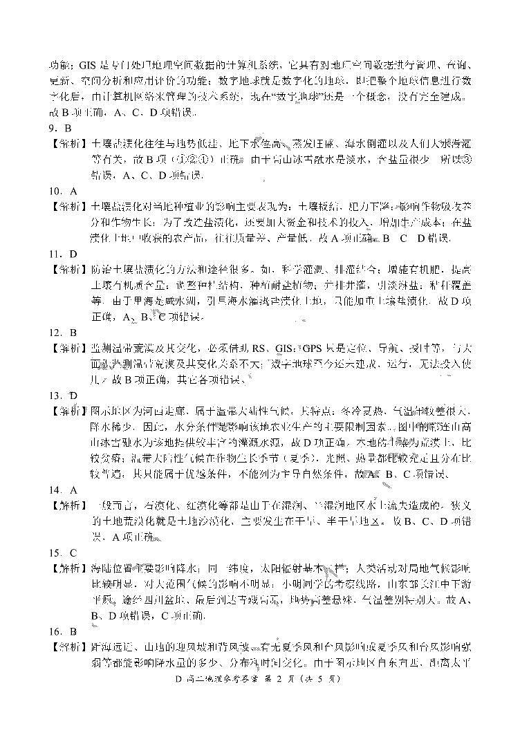地理参考答案第2页