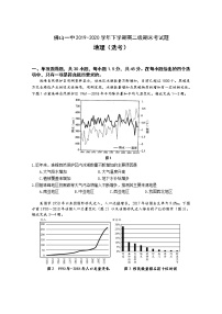 2020佛山一中高二下学期期末考试地理（选考）含答案