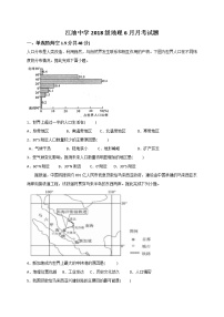 2020四川省江油中学高二6月月考地理试题含答案