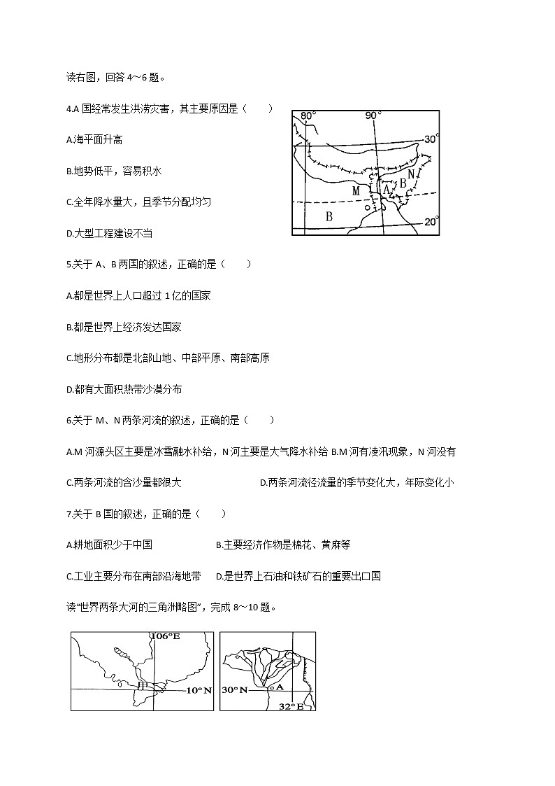 2020四川省江油中学高二下学期期中考试地理试题含答案02