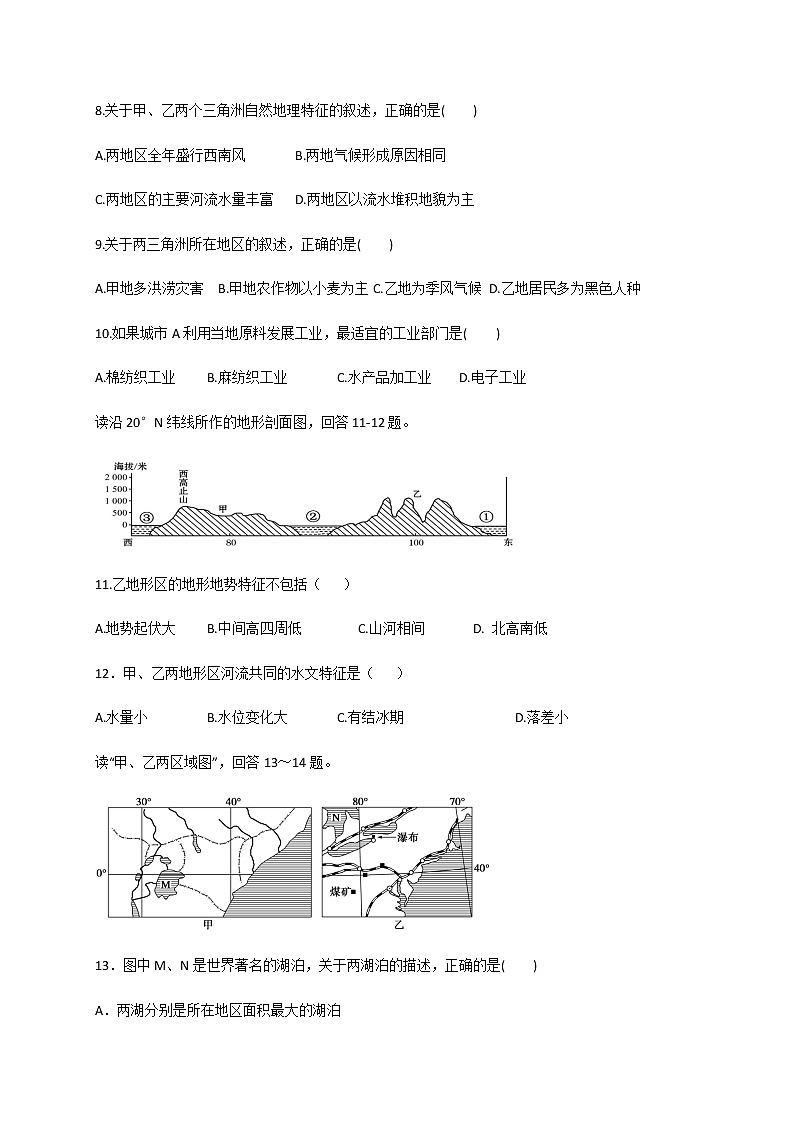 2020四川省江油中学高二下学期期中考试地理试题含答案03