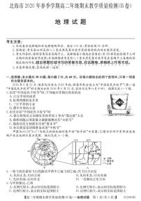 2020北海高二下学期期末地理试题（PDF可编辑版）PDF版含答案