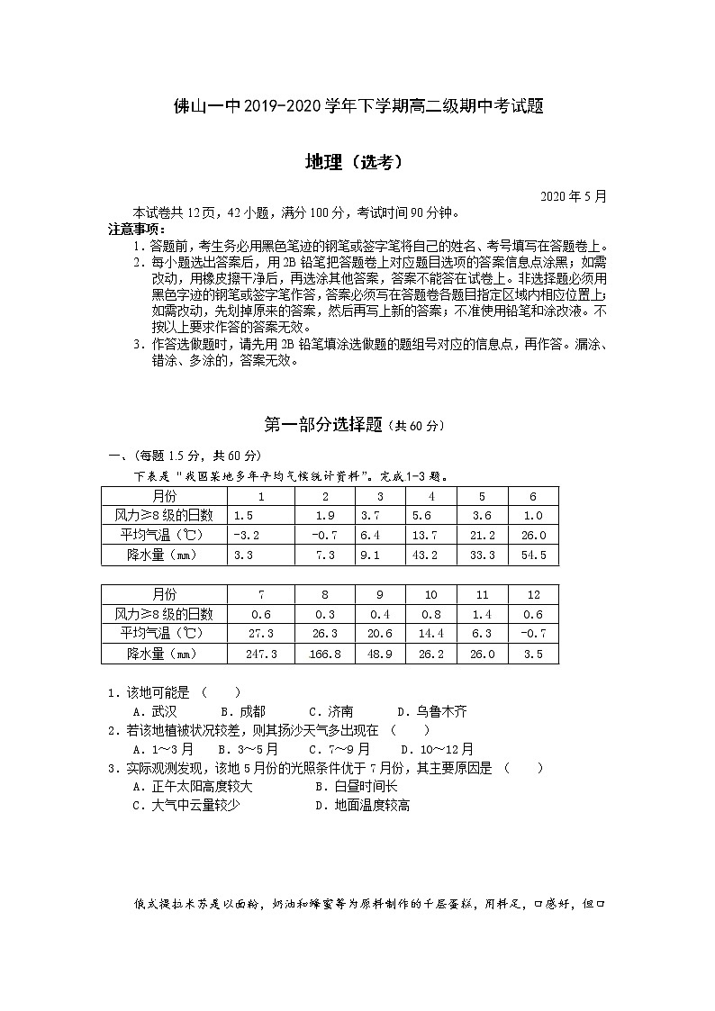 2020佛山一中高二下学期期中考试地理（选考）含答案01
