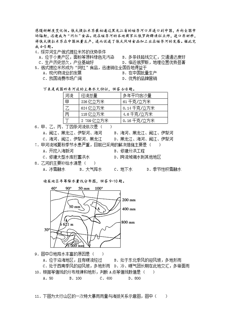2020佛山一中高二下学期期中考试地理（选考）含答案02