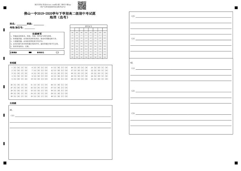 2020佛山一中高二下学期期中考试地理（选考）含答案01