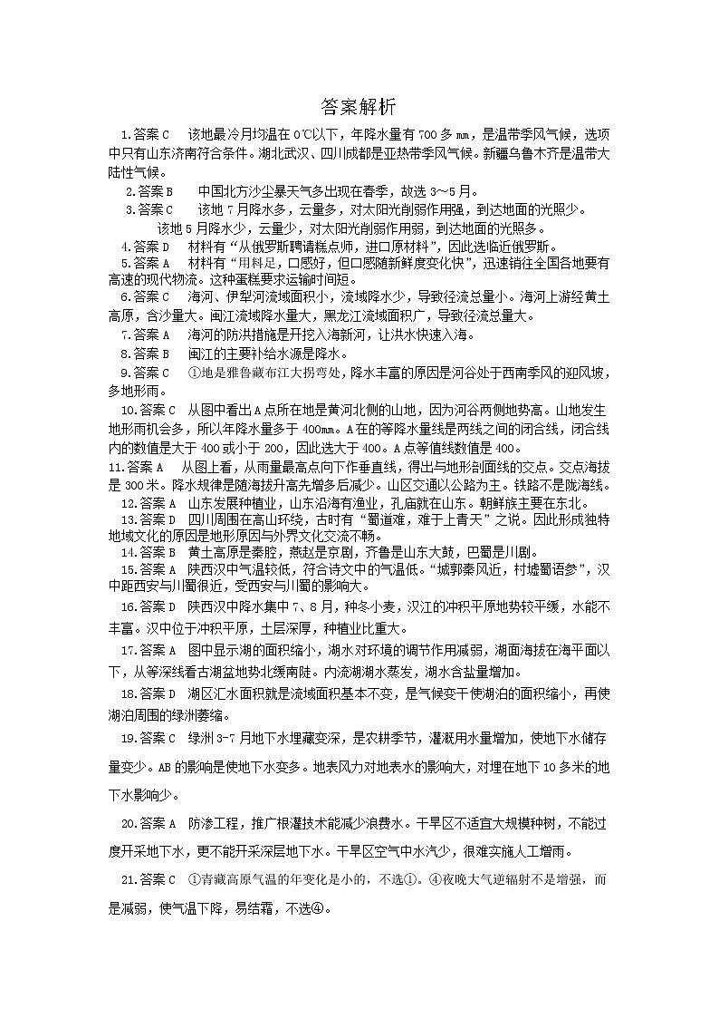 2020佛山一中高二下学期期中考试地理（选考）含答案02