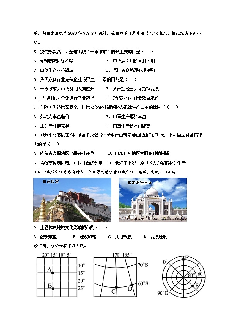 2021奉新县一中高二上学期第一次月考地理试题含答案02