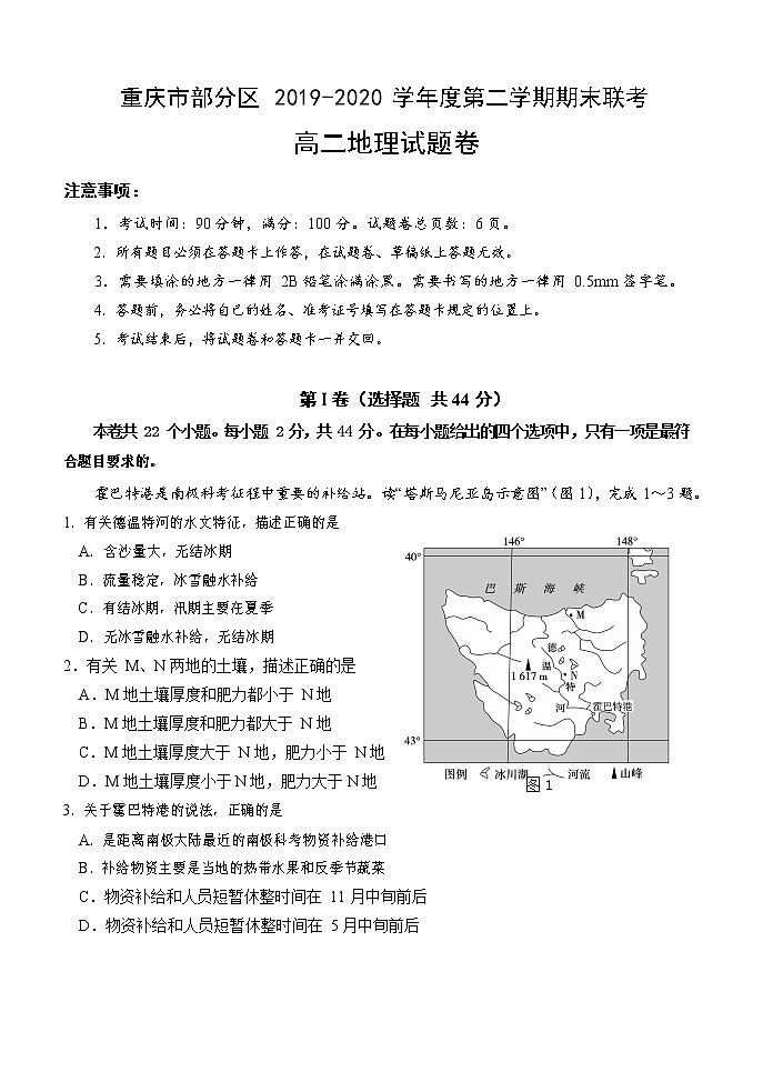 2020重庆市部分区高二下学期期末联考地理试题含答案第1页