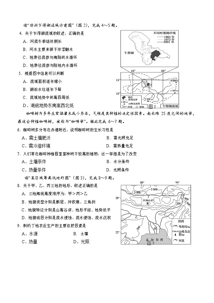2020重庆市部分区高二下学期期末联考地理试题含答案第2页