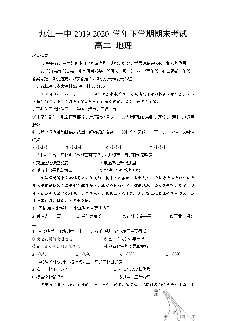 2020九江一中高二下学期期末考试地理试题含答案01