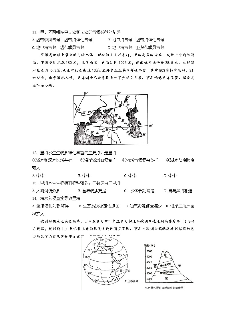 2020九江一中高二下学期期末考试地理试题含答案03