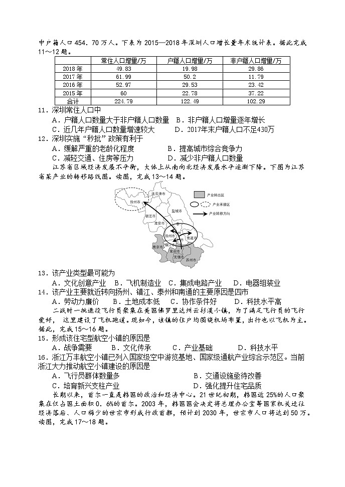 2020重庆八中高二下学期期末考试地理试题含答案第3页