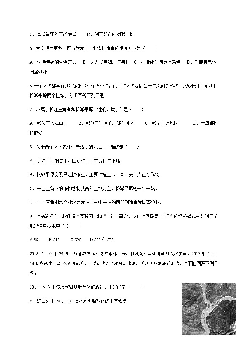 2020福建省泰宁一中高二上学期第一阶段考试地理（学考）试题含答案第2页