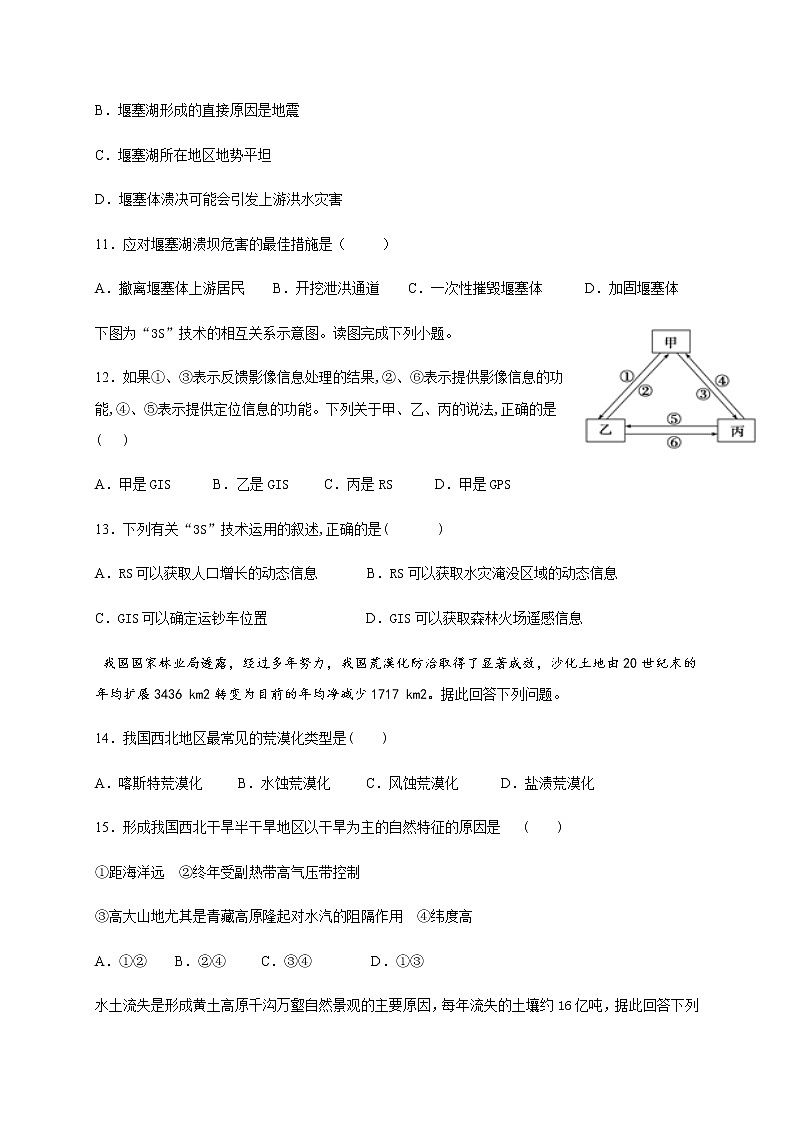 2020福建省泰宁一中高二上学期第一阶段考试地理（学考）试题含答案第3页