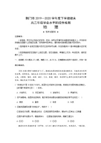 2020荆门高二下学期期末考试地理试题含答案