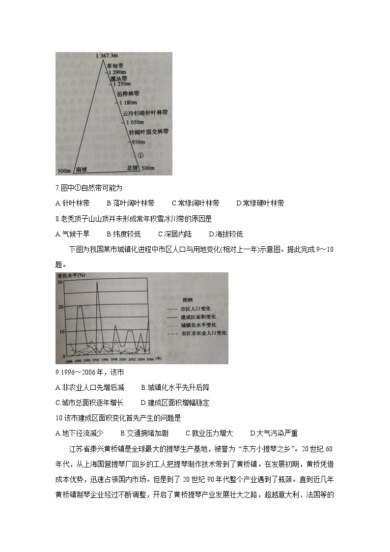 2020宣威高二下学期期末学业水平监测试题地理含答案03