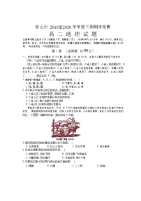 2020凉山州高二下学期期末考试地理试题含答案