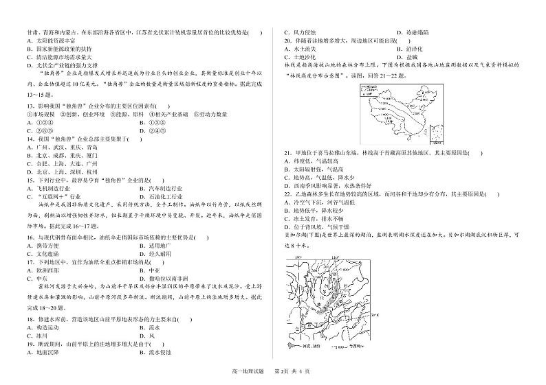 吉林省长春市第二实验中学2020-2021学年高二上学期期初考试地理试题第2页