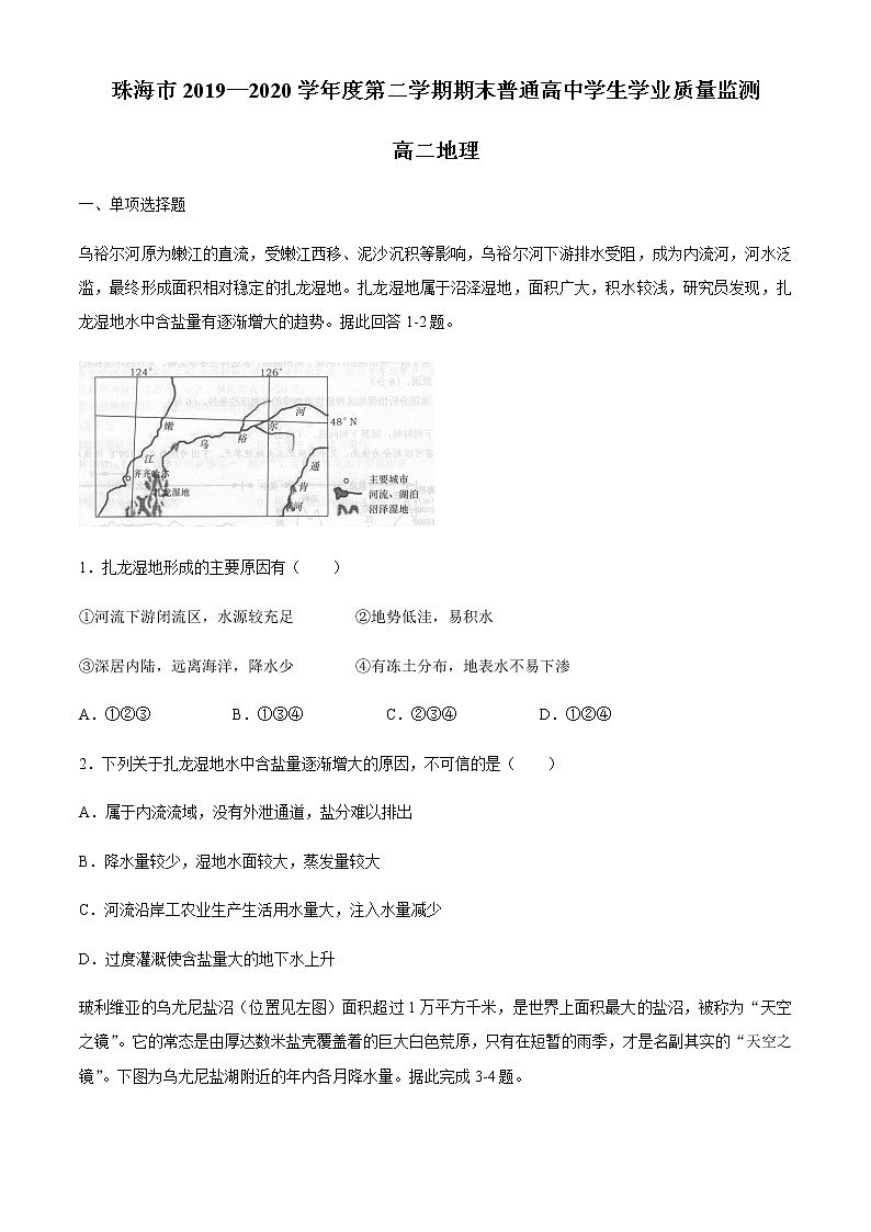 2020珠海高二下学期期末学业地理试题含答案01