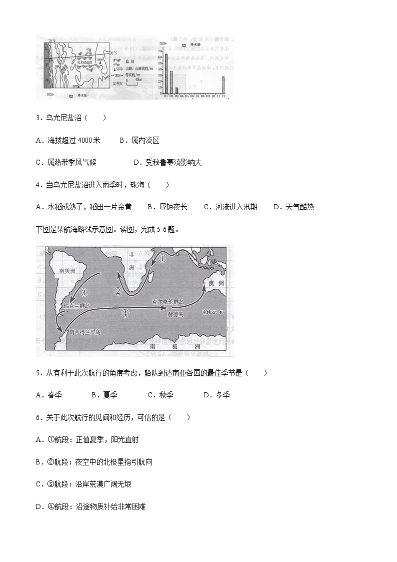 2020珠海高二下学期期末学业地理试题含答案02