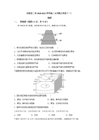 2021石家庄二中高二8月线上考试（一）地理试题含答案