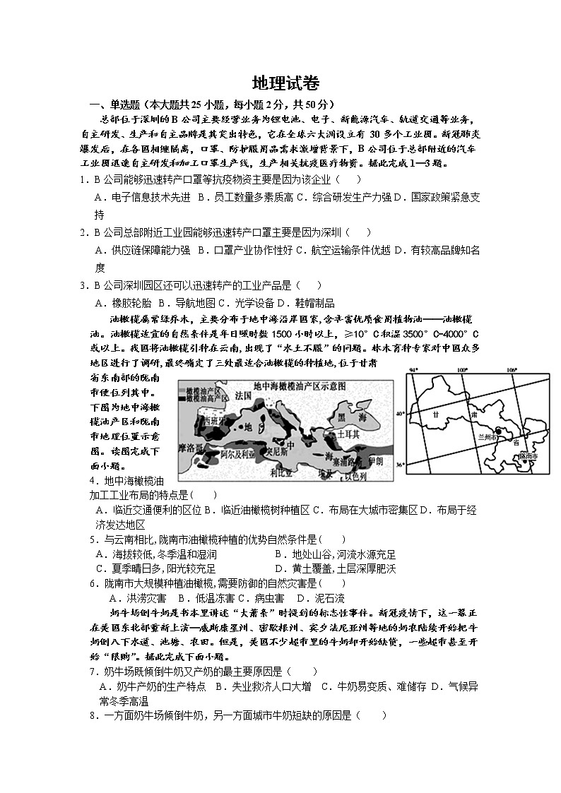 2020赣州赣县三中高二下学期期末考试地理试卷缺答案第1页
