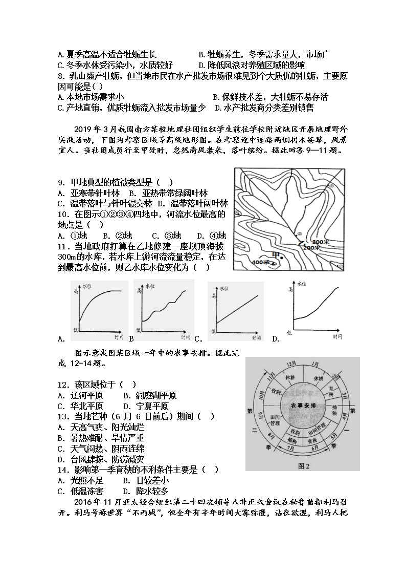 2020晋中祁县中学校高二11月月考地理试卷含答案02