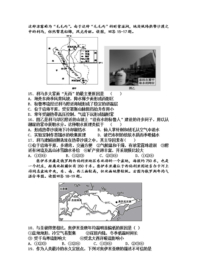 2020晋中祁县中学校高二11月月考地理试卷含答案03